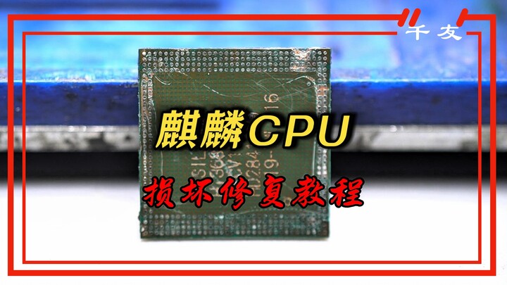 Kylin CPU