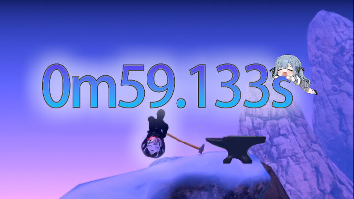 【حفر للارتقاء】 إنهاء السجل الصيني الأول بسرعة في 0 دقيقة و59.133 ثانية!! (الرقم القياسي الثاني عالمي