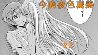 男主太可爱了谁都想攻，结果变成女孩子了