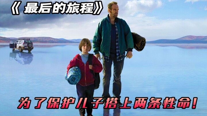 Fatherly love is like an ocean—yet even more generous. Heartwarming human drama “The Last Journey.”