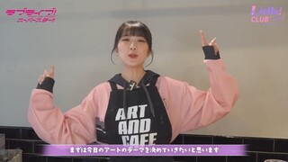 [Liella! CLUB] Yuina Takes on Creating a Textured Art Piece ~ 2025 Wien's Birthday Outdoor Shoot ~