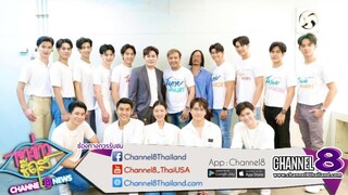 Channel8Thailand : เจาะข่าวซี๊ดส์ : เปิดตัวนักแสดง ซีรีส์วาย  เรื่อง Time ผ่านเวลา(Time The Series)