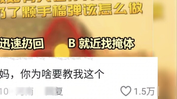 CCTV: What should you do if someone throws a grenade near you? Netizen: Mom, do I need to learn this