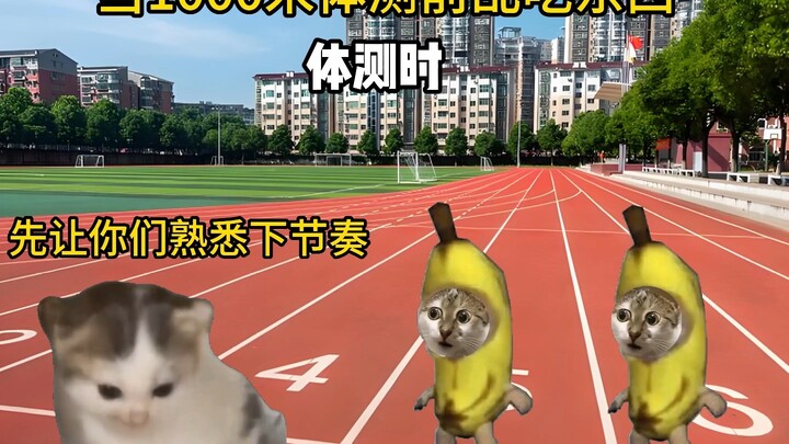当1000米体测前乱吃东西