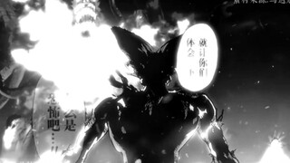 一拳超人动态漫画超燃剪辑但剪的是怪人协会