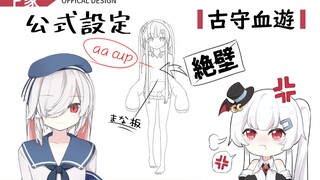 【古守血遊】帕里透露古守AA cup设定，古守惨遭迫害