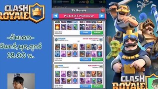 Clash Royale EP09  - อารีน่า 4  Elite Barbarian สวนทีหน้าแหก