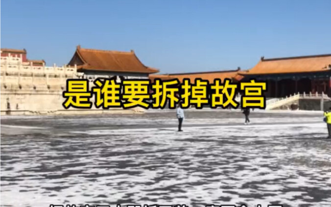 من يريد هدم القصر الإمبراطوري؟