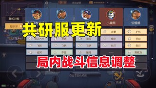 猫和老鼠手游：共研服局内战斗信息传达调整！