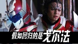 What if Gorfa returns in Hunting Armor/teaches Ares combat skills online?