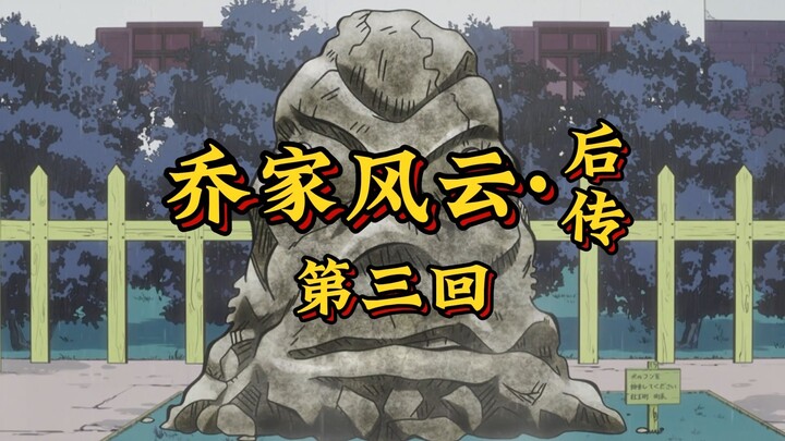 第三回《箭矢现踪惊宿怨，空间消弭显神威》
