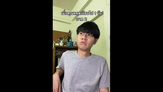 หยุดเรียน 1 วัน = ตามโลกไม่ทัน