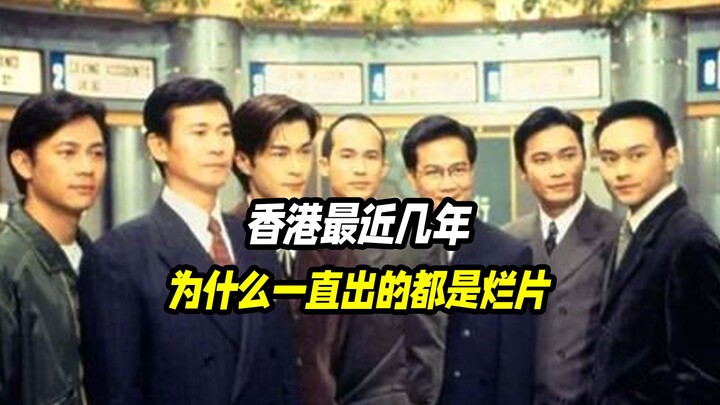 Why have Hong Kong films been consistently mediocre in recent years?