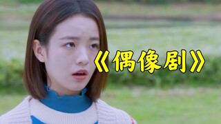 [Lu Wen] บทวิจารณ์เบาสมองเกี่ยวกับละครไอดอลที่น่าเบื่อหน่าย...