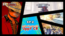 เป็นแฟนกันเมะ | EP.2 คุยเฟื่องเรื่องอนิเมะ ไปกับ UppY CR [CUT VER.]