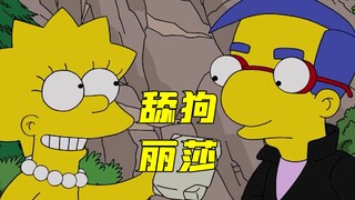 辛普森一家：豪斯pua丽莎，让其变成自己舔狗！