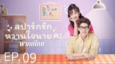 ตอนที่ 9