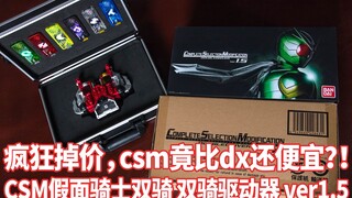 只要700+就能入手csm？！CSM 假面骑士w 双骑驱动器  1.5 成人版 腰带 疾风 王牌 记忆体