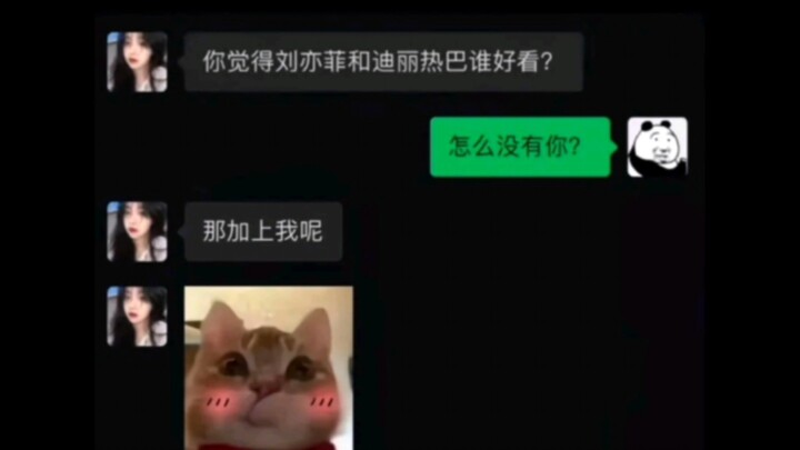 爆笑来袭：刘亦菲和迪丽热巴谁好看？哈哈哈