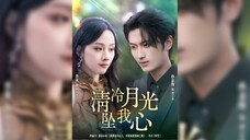 《清冷月光坠我心》The Cold Moonlight Falls into My Heart