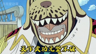 【对口型】海贼王版《功夫》之火云普神VS神雕公婆