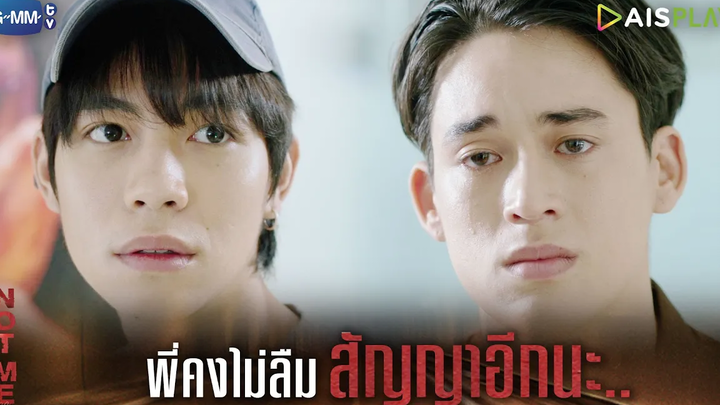 พี่คงไม่ลืมสัญญาอีกนะ NOT ME เขาไม่ใช่ผม
