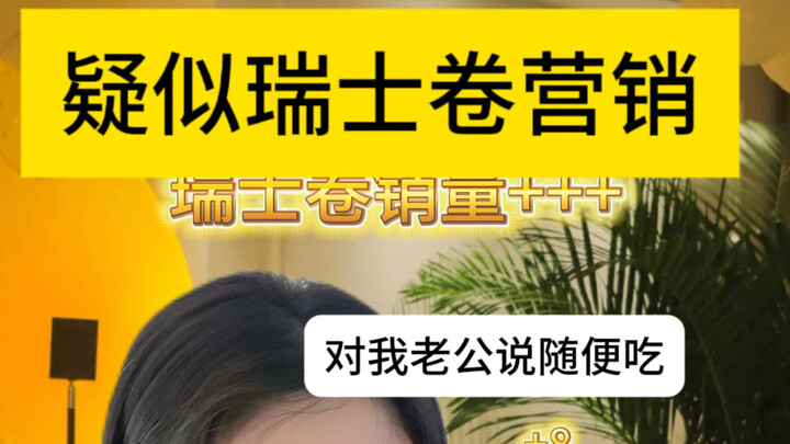 ฉันก็ว่าอยู่! นี่แหละ! สวิส! ม้วน! ซอฟต์แวร์!