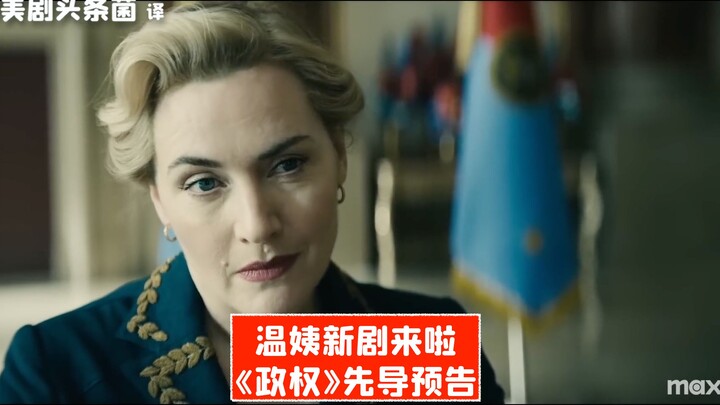 [CC] Winslet’s New Series “The Regime” – First Teaser Trailer
