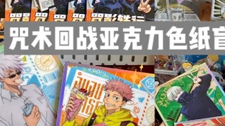 I blind-pulled two boxes of these amazing Jujutsu Kaisen acrylic colored paper/this one is awesome!