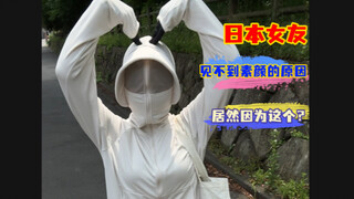 大街上看不到日本女生素颜的原因，竟然是…
