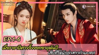 สปอย [ซีรีส์จีน] เมื่อราชาปีศาจจิ้งจอกอายุพันปี เสียทีให้นักล่าสาวกำมะลอ | The Snow Moon 2023