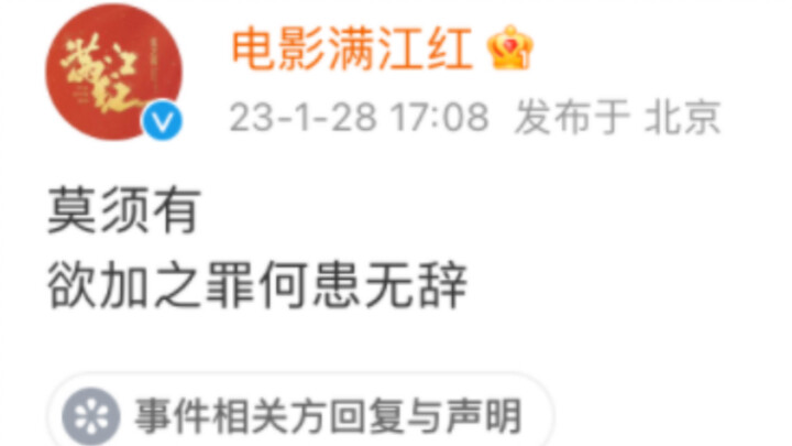 满江红起诉多位大V，四名博主均已回复。文盲VS学霸开始了