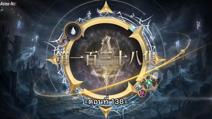 สำนักถังเลิศภพจบแดน. EP.138.ซับไทย