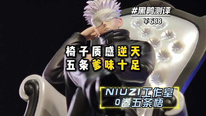 Keep everyone dry! NIUZI Studio’s Volume 0: Satoru Gojo unboxing! That white chair is so awesome~