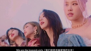 คำบรรยายภาษาจีนที่ชัดเจนเป็นพิเศษ |. MV เพลงใหม่ของ BLACKPINK “Lovesick Girls” เวอร์ชันเต็มออกแล้ว