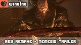 [พากย์ไทย] Resident Evil 3 Remake - Nemesis Trailer