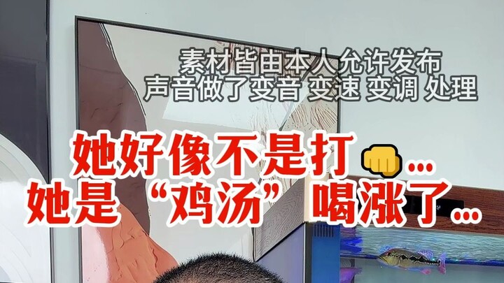 ดูเหมือนเธอจะไม่ได้ต่อย拳... แต่ดื่ม“น้ำซุปไก่”จนพองโตไปแล้ว...
