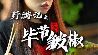 朱元璋同款的辣子和豆干到底有多香？