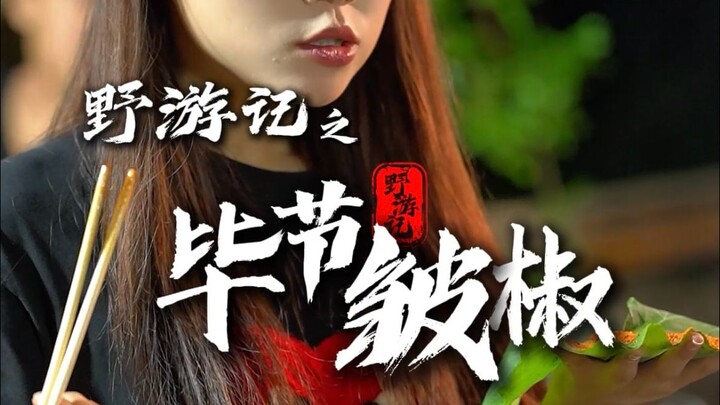 朱元璋同款的辣子和豆干到底有多香？