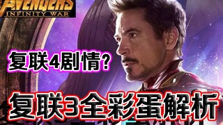 在等复联4？你需要提前知道这些彩蛋故事！