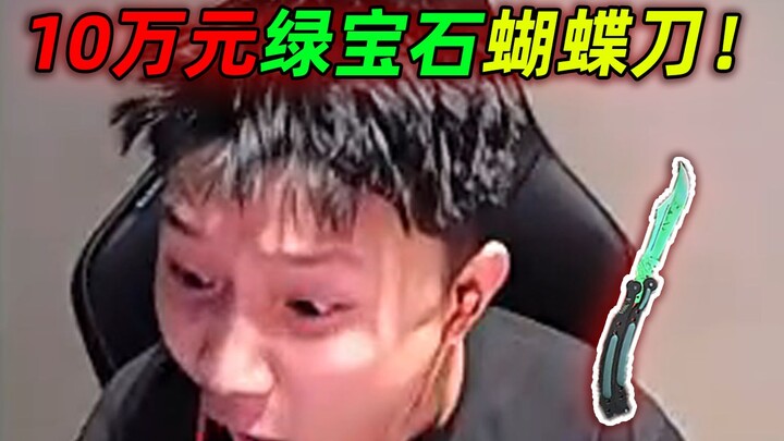 DANKING luyện kim ra con dao bướm ngọc lục bảo mới toanh trị giá 100.000 tệ, sau đó tuyên bố định tự