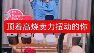 真的很烧（疼）