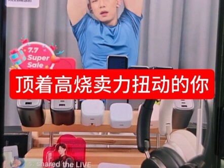 真的很烧（疼）