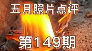 评论区摄影大赛之51假期最后一张收集的最触动人心的照片，欢迎投稿好的作品会让更多人看到