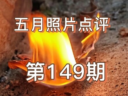 评论区摄影大赛之51假期最后一张收集的最触动人心的照片，欢迎投稿好的作品会让更多人看到