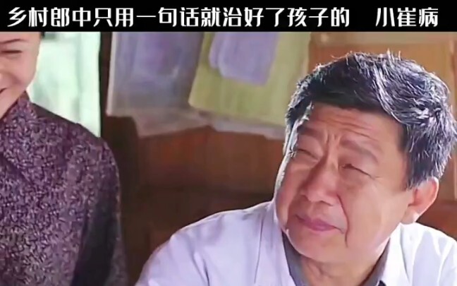 医德高尚， 医术精湛，爱心满满，这才是我们的乡村好医生，比那些大医院会给死人开药方的医生强多了