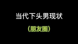 一发朋友圈消息就来了，尤其是晚上