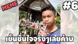 รวมคลิปตลกๆ : น้ำเเดงหวานสดชื่นส่งตรงจากศาลตายาย!!