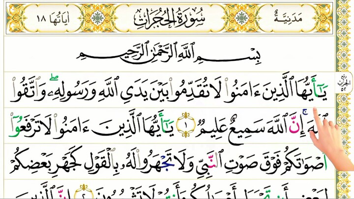 Quran surah Hujurat With Arabic Translation