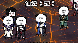 仙逆《52》我王林辈子欠你的
